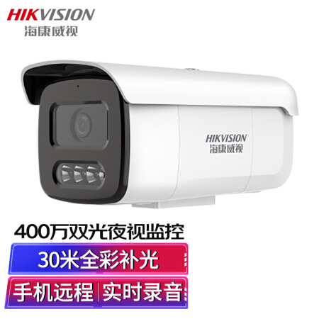 海康威视HIKVISION监控摄像头400万