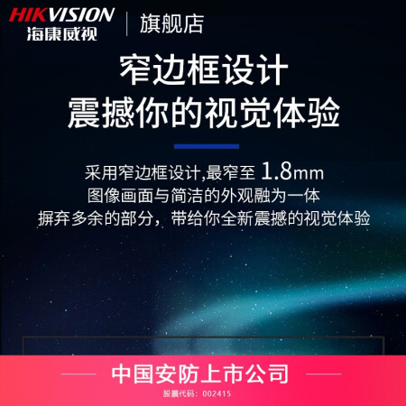 海康威视 超窄边框显示器 监控监视器 22/24/27/32英寸高清43吋55吋监视屏监控设备 【27英寸曲面超窄边高清】D50F27C