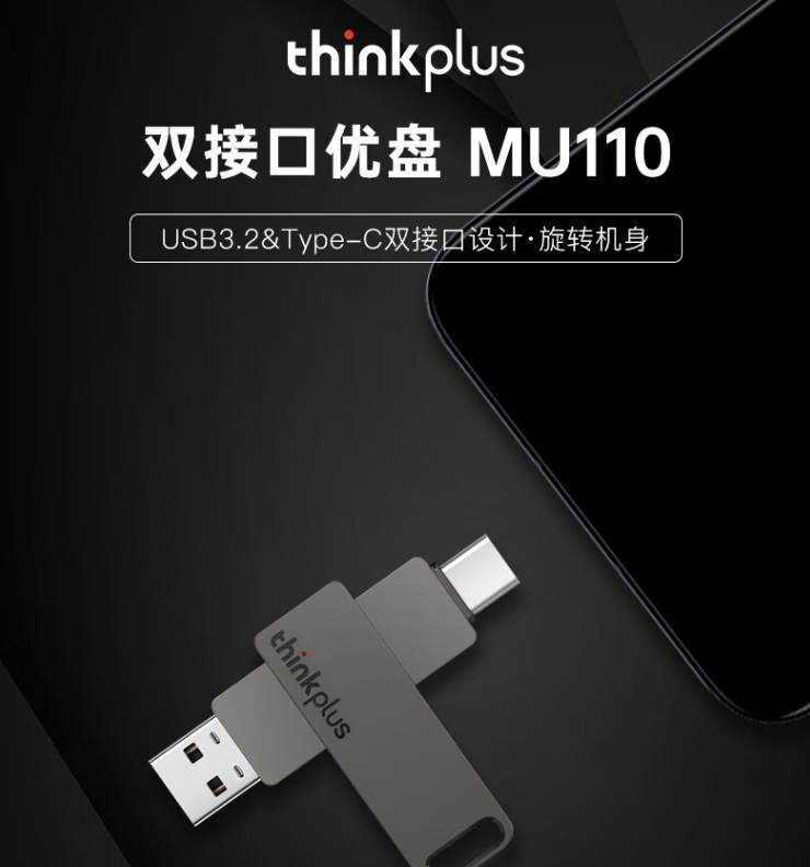 ThinkPlus联想U盘 64G 手机电脑两用适用于苹果15 USB3.2高读速Type-C双接口金属优盘 MU110系列