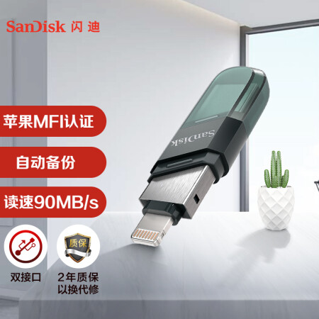 闪迪(SanDisk)128GB Lightning USB3.1 苹果U盘 iXpand欣享豆蔻 黑色 读速90MB/s 苹果MFI认证 手机电脑两用