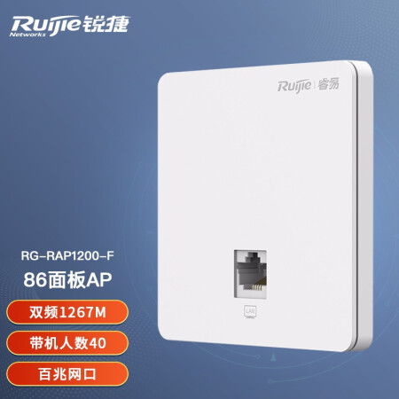 锐捷（Ruijie）无线AP面板式RG-RAP1200(F) 双频1167M 无线接入点 白色
