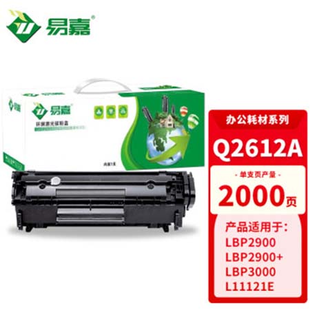 易嘉 适用惠普M1005硒鼓HP12A HP1020打印机HP1005 HP1020plus HP1018 1010一体机墨盒Q2612A晒鼓