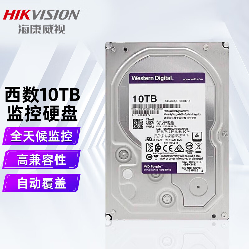 海康威视（HIKVISION）监控硬盘【10TB】